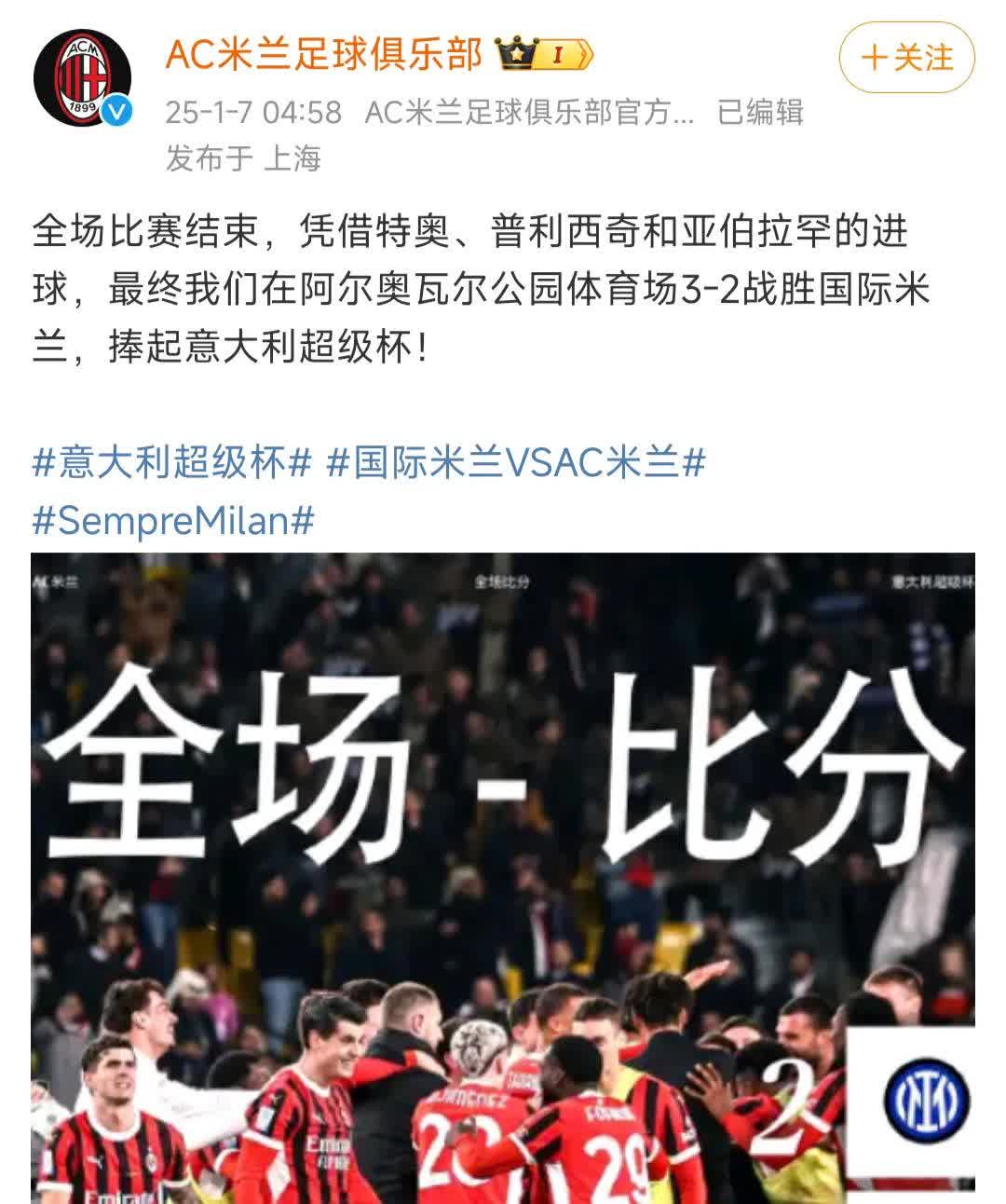 2025世俱杯在线观看-AC米兰击败桑普，重新夺回积分榜榜首位置
