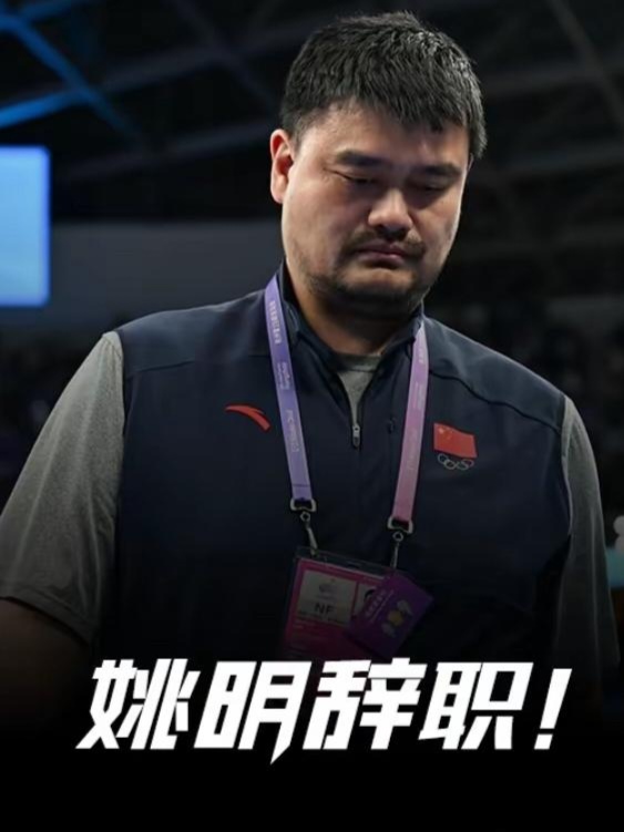 2025世俱杯在线观看-包含姚明夏训特辑，目标提高球队整体竞技水平的词条